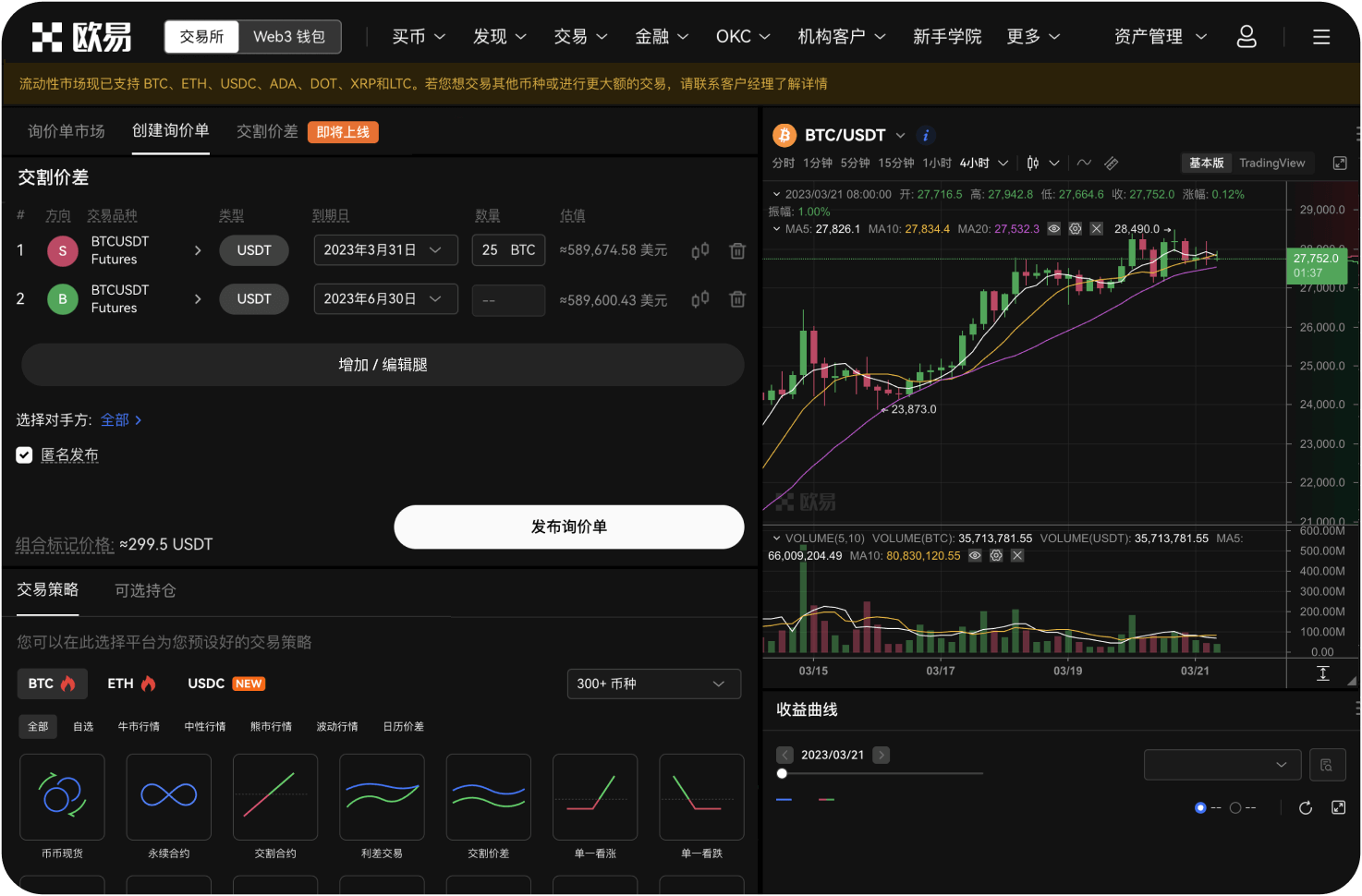 币币交易中“手续费返还”如何获得